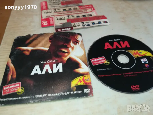 АЛИ ДВД 2002251034, снимка 3 - DVD филми - 49204700