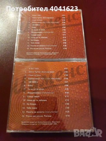 Слави Трифонов и Ку-ку бенд - "...и оркестъра да свири" (2005), снимка 3 - CD дискове - 53488888