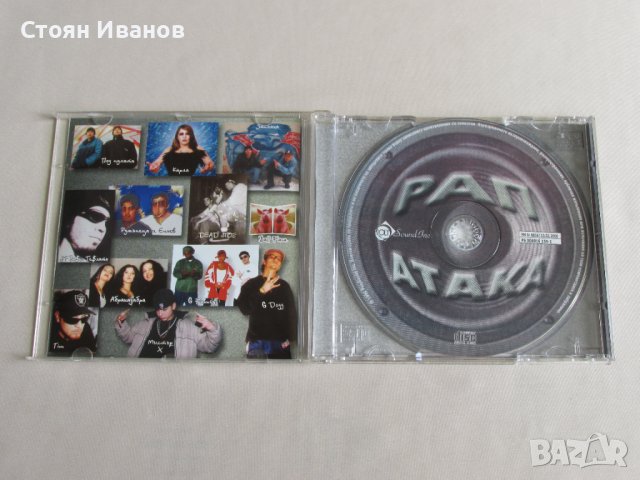 Оригинален CD Компакт диск - РАП АТАКА 1, снимка 3 - CD дискове - 39753901