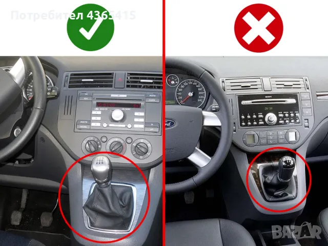 Маншон за скоростен лост за Ford C-Max MK1 Facelift (2007-2010), снимка 5 - Части - 49314533