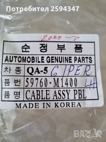 HYUNDAI GALOPER (2) 2.5D-TD 1998-2003г ЖИЛО РЪЧНА ЗАДНО ЛЯВО , снимка 2 - Части - 35958337