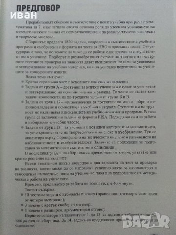 Сборник задачи по Математика 7.клас 1820 задачи , снимка 4 - Учебници, учебни тетрадки - 41753702