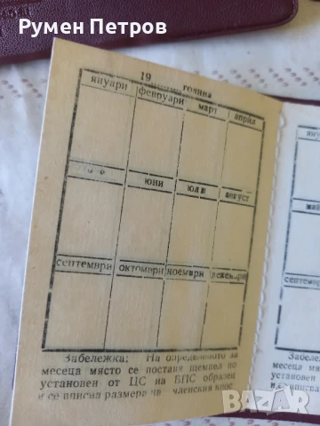 Профсъюзни членски книжки, БГ, соц.., снимка 5 - Антикварни и старинни предмети - 51130554