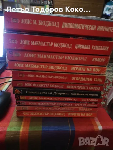 Ворска сага на Лоис Макмастър Бюджолд