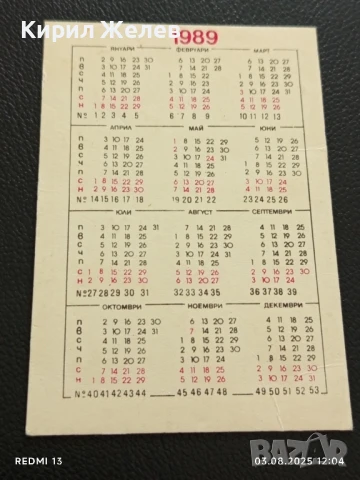 Старо календарче СПОРТ ТОТО рядко за КОЛЕКЦИЯ ДЕКОРАЦИЯ 34992, снимка 4 - Колекции - 51234107