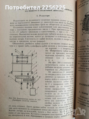 Рудничен транспорт и подем, снимка 9 - Специализирана литература - 52856262