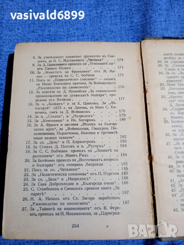 Христо Ботев - избрано том 1 , снимка 8 - Българска литература - 52685661