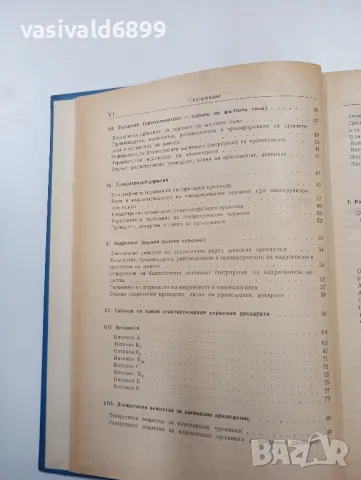 "Диагностика и терапия на акушеро - гинекологичните заболявания", снимка 7 - Специализирана литература - 47802578