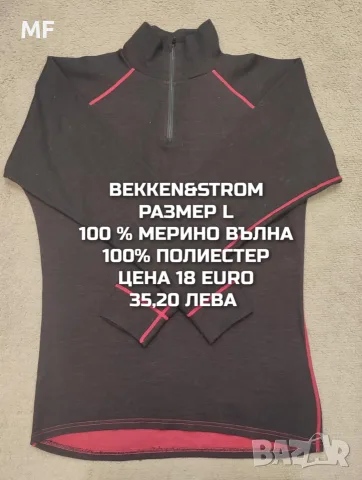 МЕРИНО ВЪЛНА ЗА МЪЖЕ , снимка 8 - Спортни дрехи, екипи - 55943517