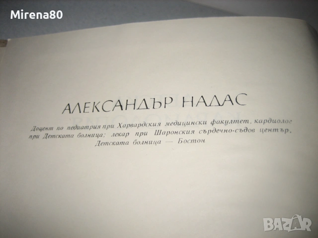 Детска кардиология - А. Надас, снимка 3 - Специализирана литература - 53528879