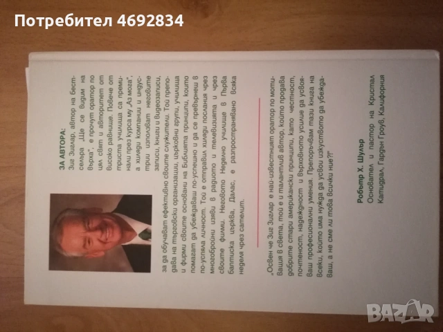 Тайните на сключване на сделка , снимка 2 - Специализирана литература - 53741932