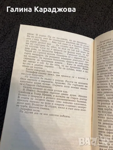 Български исторически романи ,, Войната свърши в четвъртък”, снимка 4 - Художествена литература - 49901013