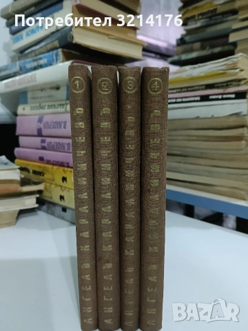 Разкази. Книга 1-4 - Ангел Каралийчев (1943, луксозно издание), снимка 2 - Българска литература - 53513963