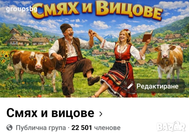 Фейсбук група с 22 500 членове 