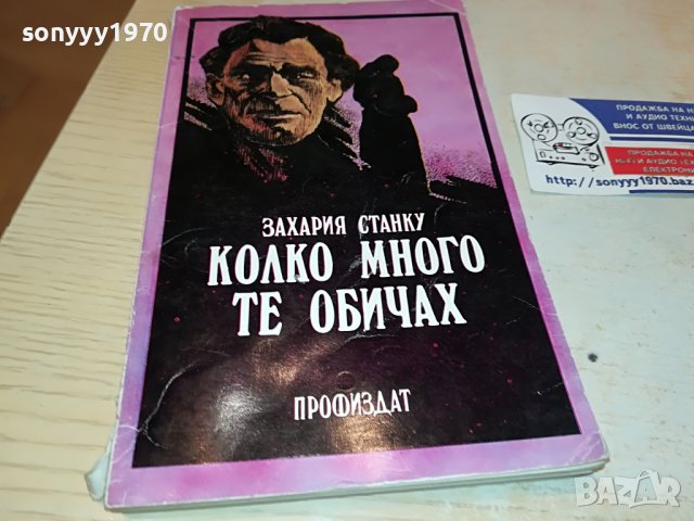 КОЛКО МНОГО ТЕ ОБИЧАХ-книга 1702231811