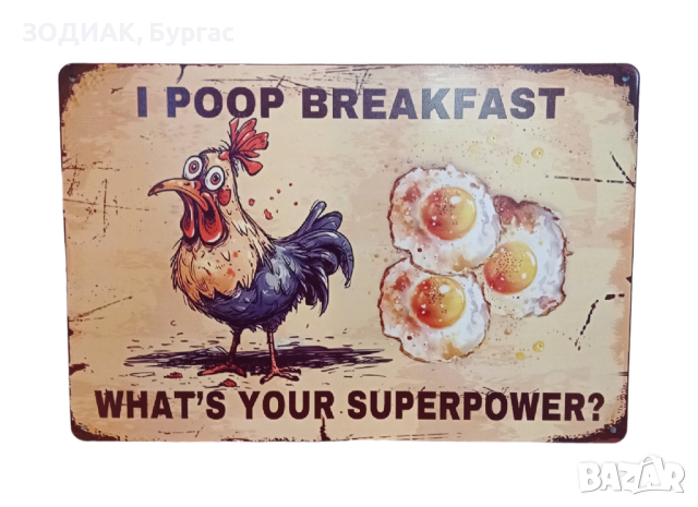 Метална Табела - 30 х 20 см