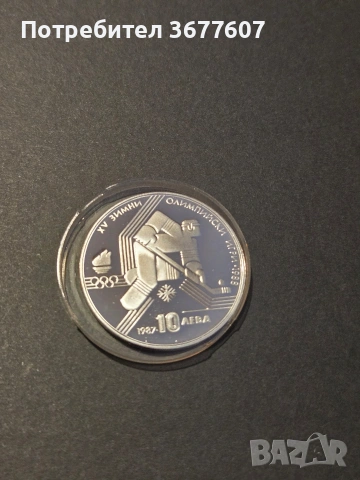 10 лева 1987 XV зимни олимпийски игри Калгари