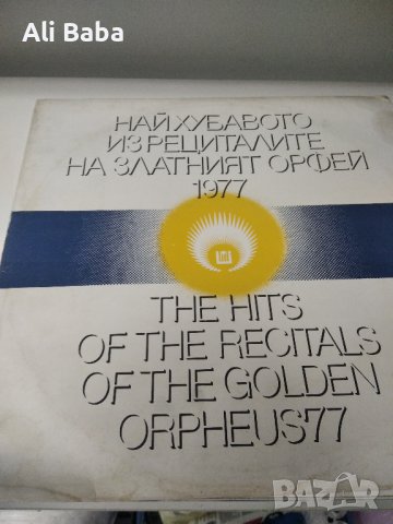 Плоча Най-хубавото из рециталите Златният Орфей77 ВТА 2192