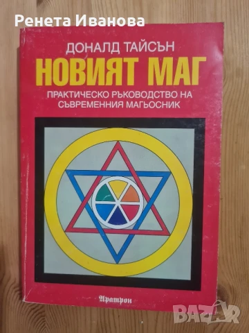 Новият маг