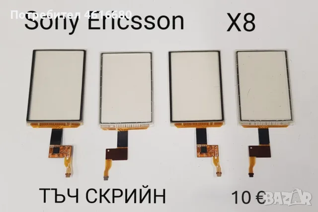Тъчскрийн Sony Ericsson P800,P900,P910,W960,G900,M600,W950,G700,X1,X8,U1,U5,U8,ST15,X10,ST23,WT13i, снимка 5 - Тъч скрийн за телефони - 56232793