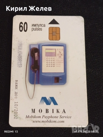 Четири фонокарти МОБИКА, БУЛ ФОН тема ЧЕСТИТА НОВА ГОДИНА за КОЛЕКЦИЯ ДЕКОРАЦИЯ 30458, снимка 8 - Колекции - 51669774