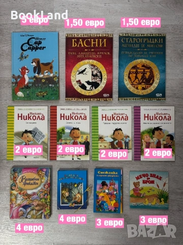 Огромна колекция и РАЗПРОДАЖБА на детски книги и енциклопедии , снимка 6 - Детски книжки - 53391600