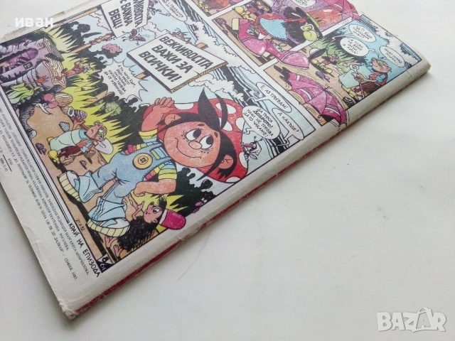 Списание / комикс "Дъга" № 11 - 1983г., снимка 9 - Списания и комикси - 52330743