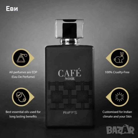 Оригинален Арабски парфюм Café Noir RiiFFS Eau De Perfume For Men - 100ml / Личността на човек се от, снимка 4 - Мъжки парфюми - 51432606