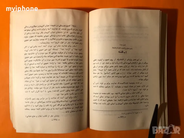 Стара Книга Големи Грехове / Хазарт Аятолах на Иврид, снимка 6 - Други - 49252541