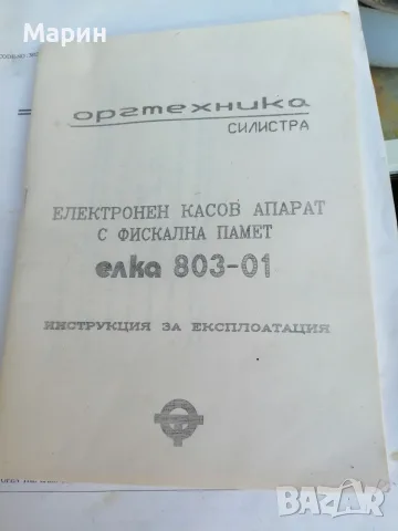 Касов апарат Елка 803 01, снимка 4 - Друга електроника - 56360623