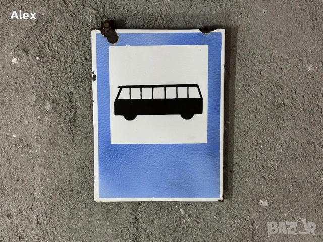 Емайлирани табели/Емайлирана табела, снимка 3 - Антикварни и старинни предмети - 53811830