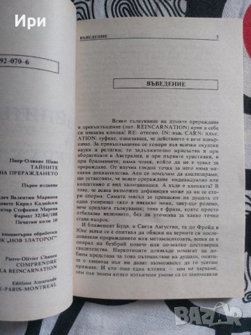 Тайните на прераждането, снимка 5 - Езотерика - 41322771