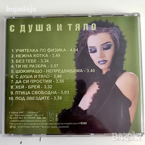 Естела,Лия,Сани, снимка 6 - CD дискове - 56040423