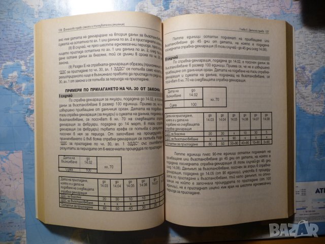 Финансово право Иван Колев Людмила Мукова Закони и тълкувателни решения    , снимка 2 - Специализирана литература - 41523284