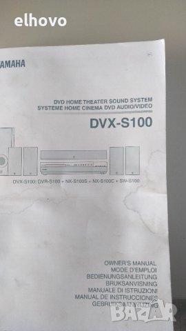 Система за домашно кино Yamaha DVX-S100, снимка 12 - Плейъри, домашно кино, прожектори - 41964498