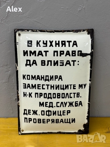 Емайлирана табела