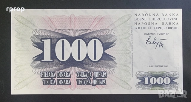 Босна и Херцеговина.
100, 10 000 и 100 000 динара.
1992 година.
С надпечатка.UNC.
, снимка 3 - Нумизматика и бонистика - 49382615