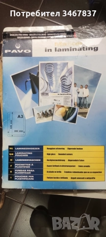 Ламиниращи фолиа