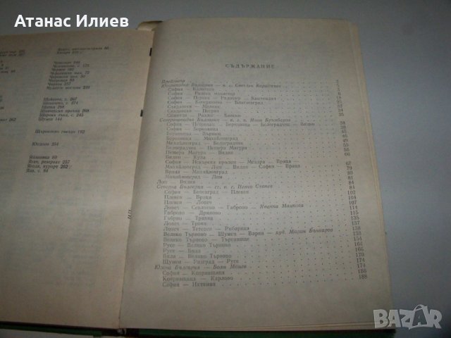 Наръчник на екскурзовода, том 2-ри и 4-ти, снимка 5 - Специализирана литература - 40041306