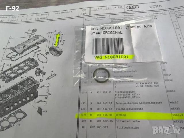 N10691601**NEU**VAG** Уплътнение специално**