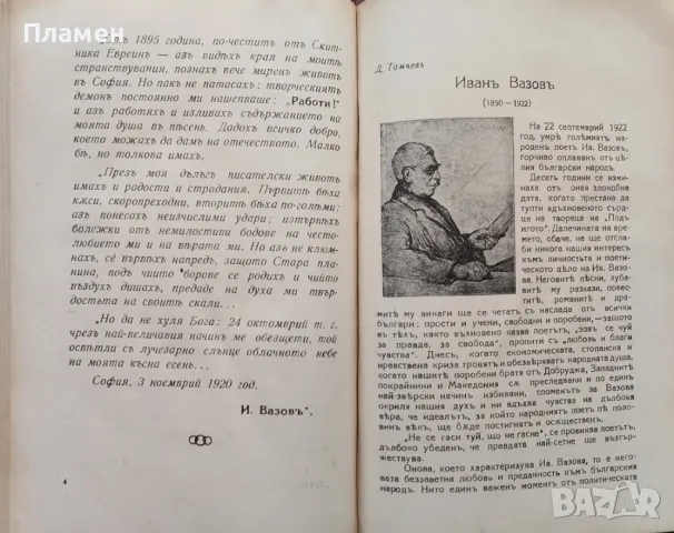 Трудъ. Кн. 1-10 /1930-1931/. Кн. 1 /1931-1932/, снимка 14 - Антикварни и старинни предмети - 48716180