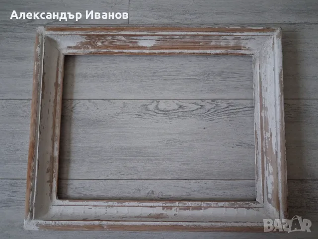 Дървена рамка за картина