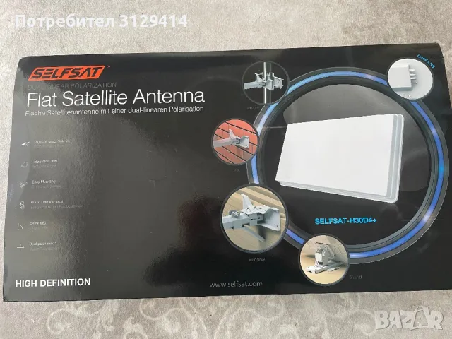 Сателитна антена