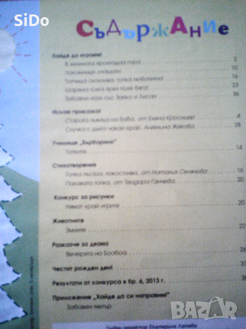 Списание за деца"Барборино" бр.8(117)м.авг/септ 2013г, снимка 3 - Детски книжки - 36129135