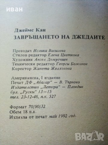 Поредица "Екран" издателство Летера, снимка 4 - Художествена литература - 41948474