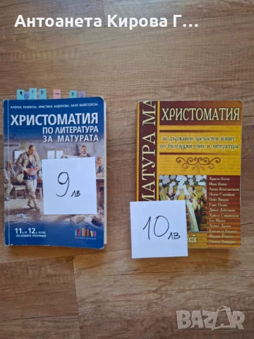 Продавам учебници, тетрадки, помагала, снимка 17 - Учебници, учебни тетрадки - 50917458