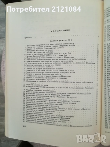Османски извори за историята на Добруджа и североизточна България, снимка 7 - Българска литература - 51788070