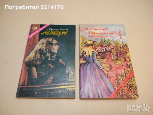 Къщата на бухалите - Евгения Марлит, снимка 3 - Художествена литература - 50605997