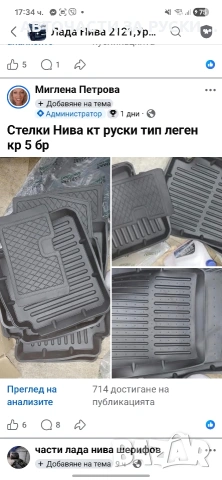 Авточасти за Лада Нива нови, снимка 8 - Части - 53536875