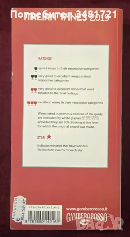 Italian Wines 2019, снимка 7 - Кулинария - 55964023